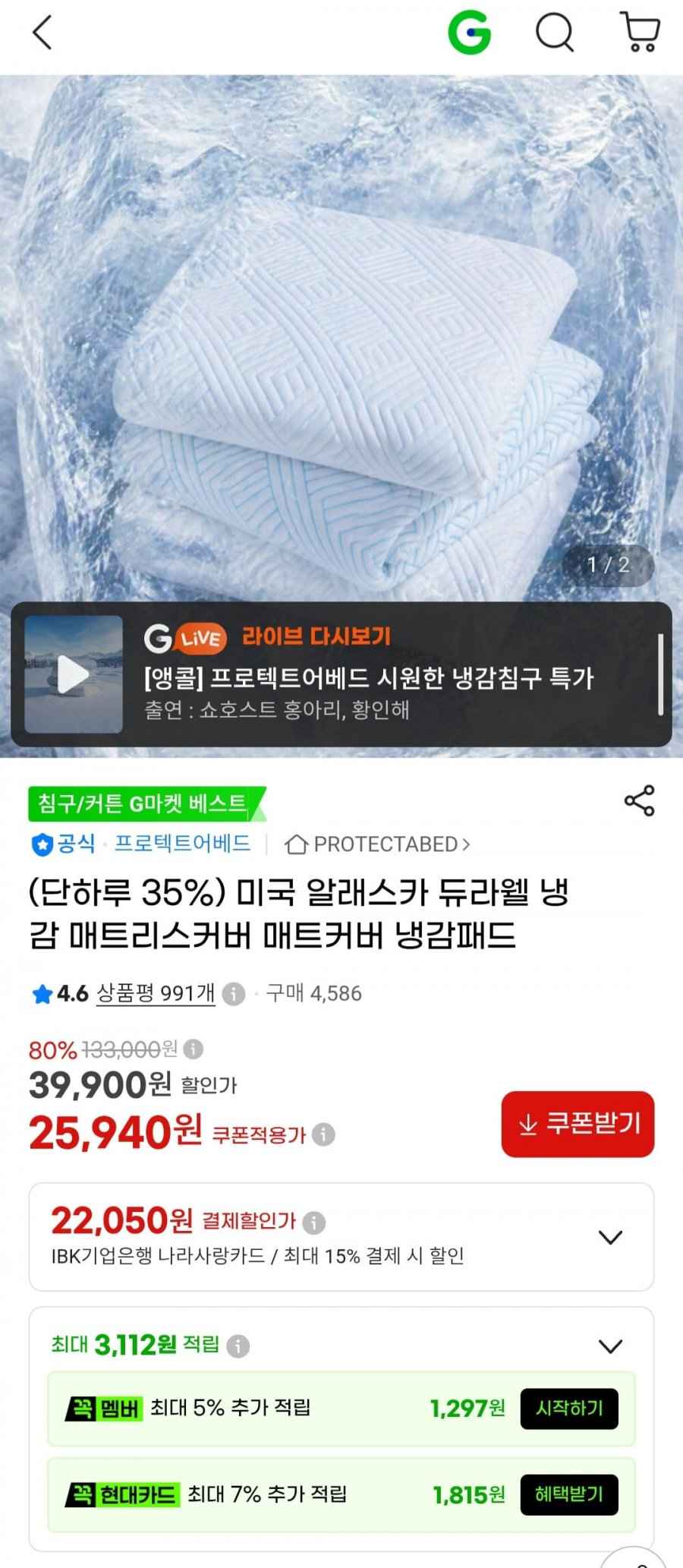 듀라웰 냉감 매트리스 커버 SS 외 특가 모음 (25,940원/무료)