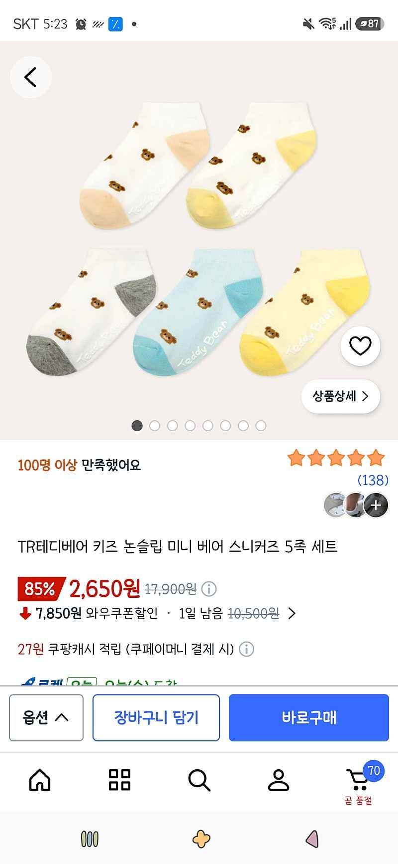 쿠팡)키즈 논슬립 미니 베어 스니커즈 5족 세트 2,650원