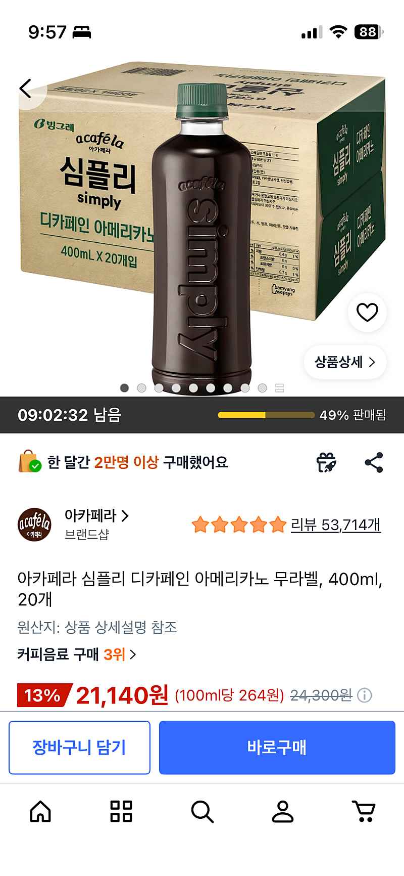 아카페라 심플리 디카페인 아메리카노