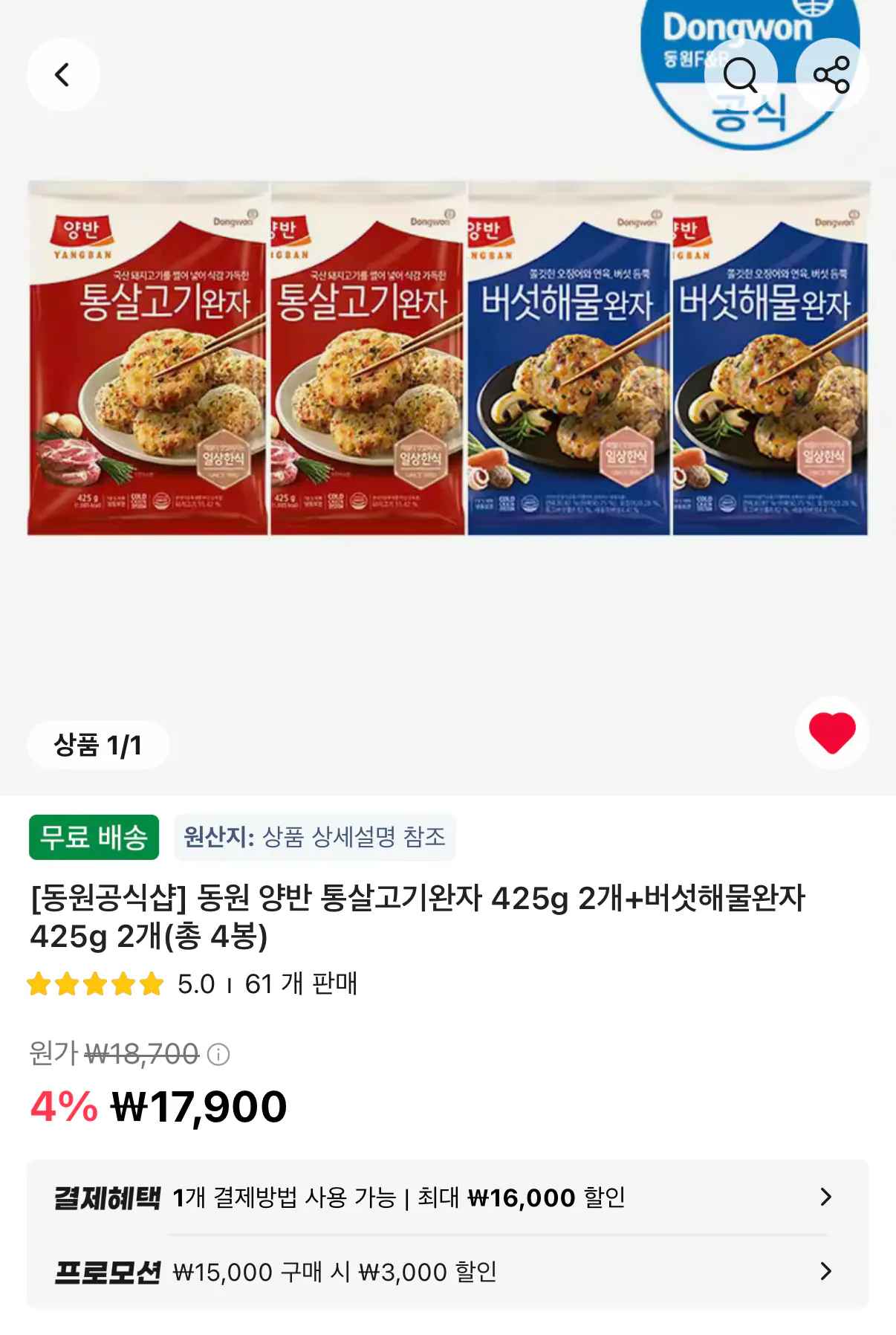 [알리] 동원 양반 통살고기완자+버섯해물완자 425g 4봉 (14,900원) (무료)