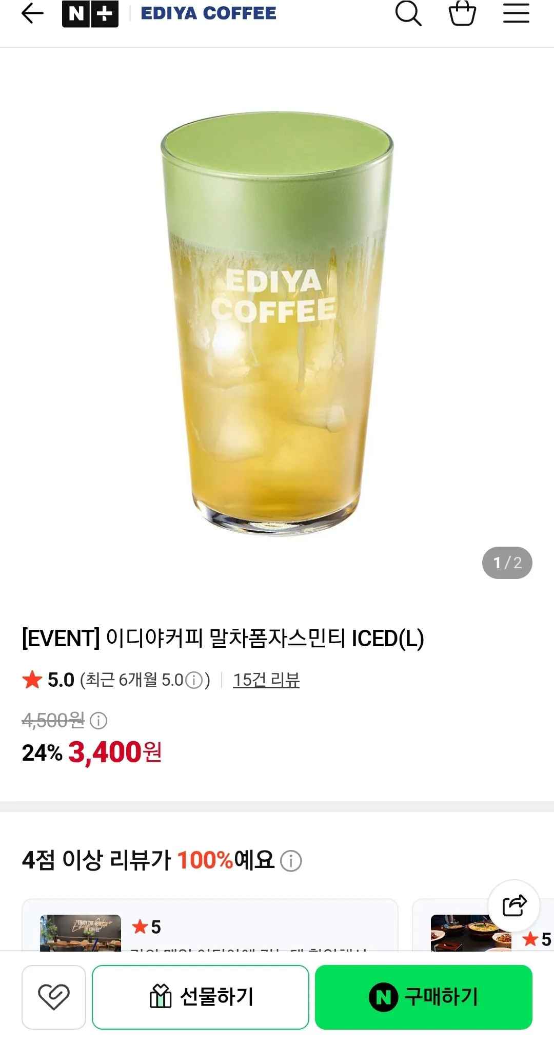 [네이버] 이디야커피 말차폼자스민티 ICED(L) (3,400원) (무배)