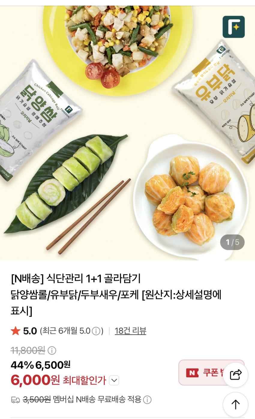 식단관리 닭양쌈 양배추롤 1+1 6500원