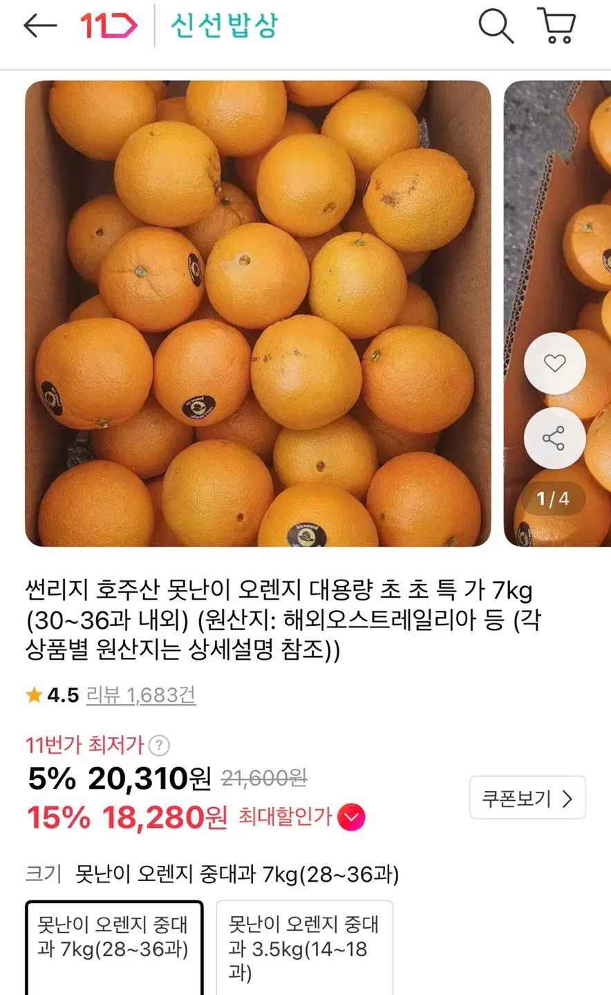 못난이 호주산 오렌지 7kg 신한카드
