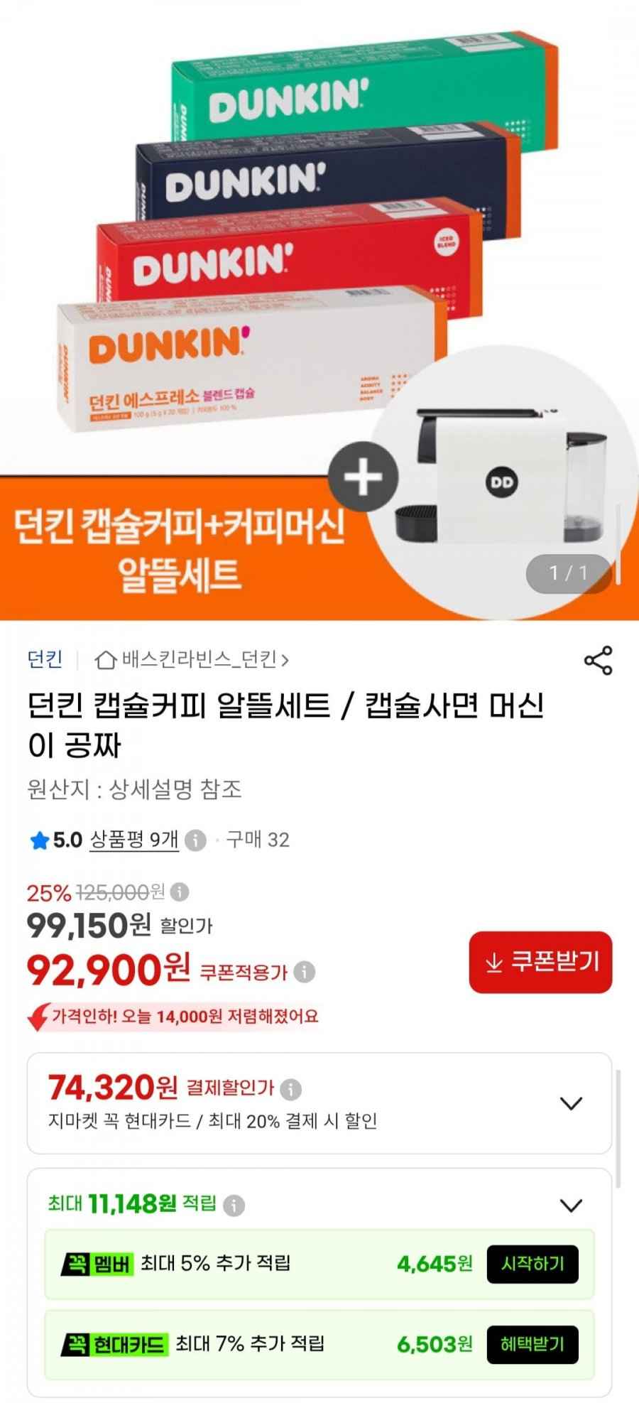 던킨 캡슐커피 20개입 12개 (총 240캡슐)