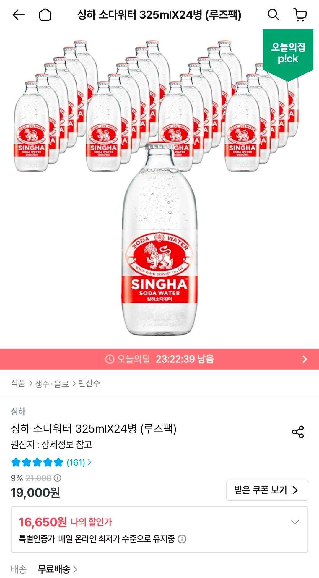 싱하 소다워터 325mlX24병 (16,650원/무료)