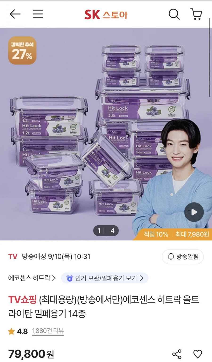 에코센스 히트락 올트라이탄 밀폐용기 14종 (71,820원/무료)
