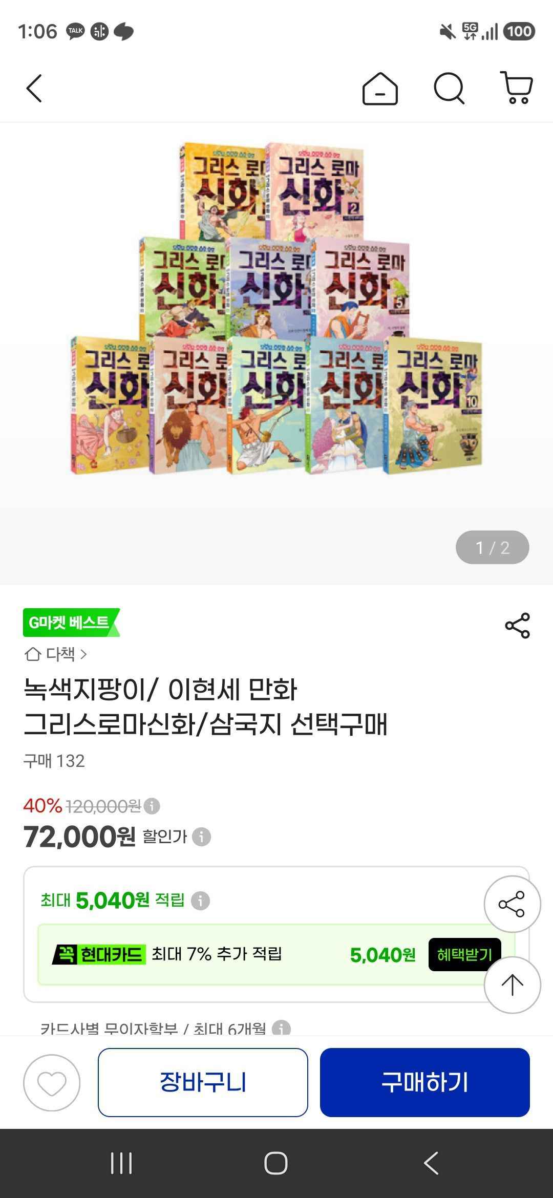 이현세의 그리스 로마신화 10권