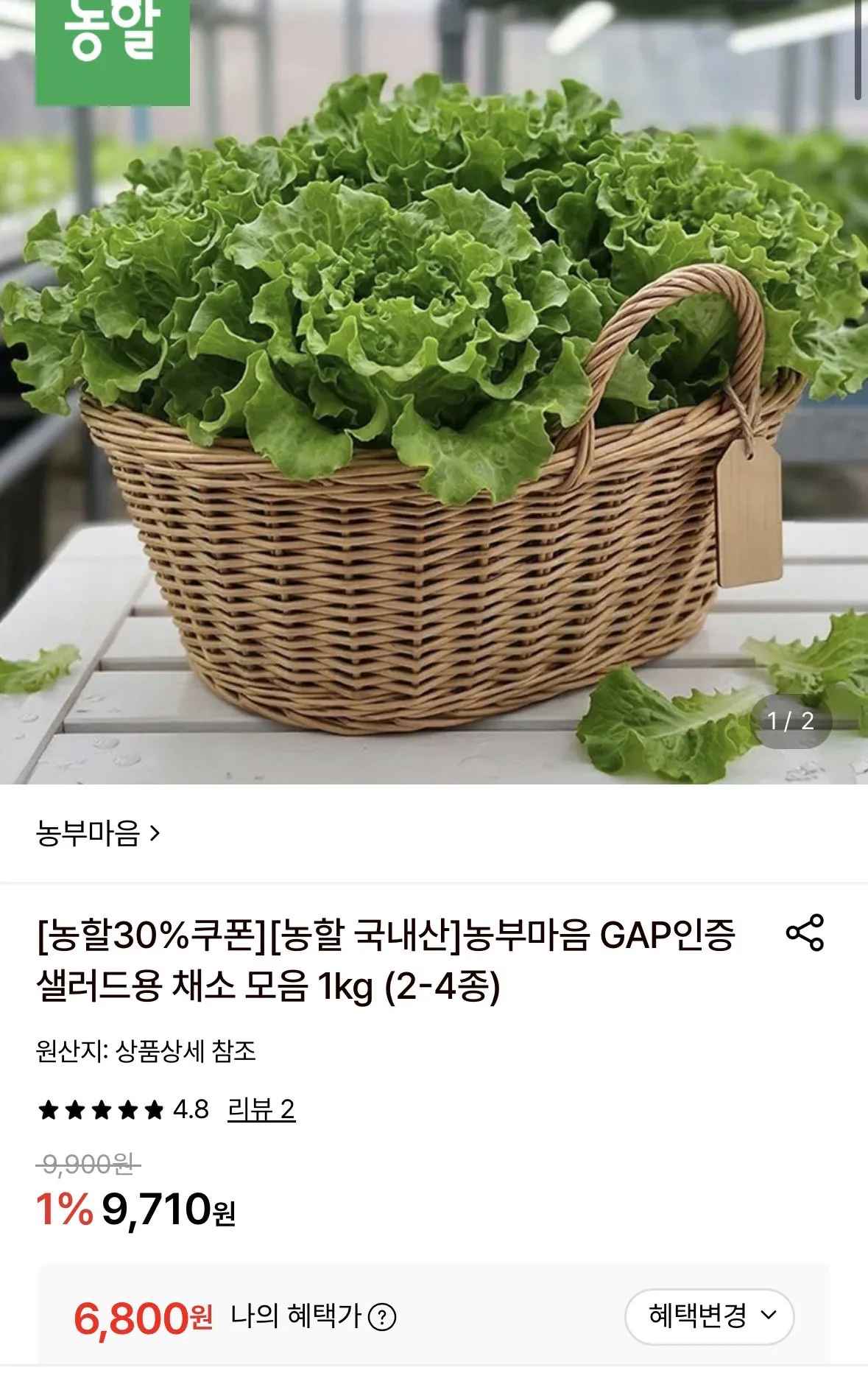 [롯데온] 유러피안 샐러드 1kg 2-4종 (6,800원) (무료)