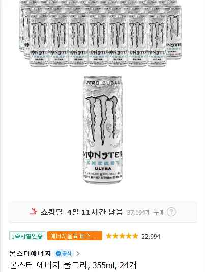 몬스터 에너지 울트라, 355ml, 24개 (25,880원/무료)