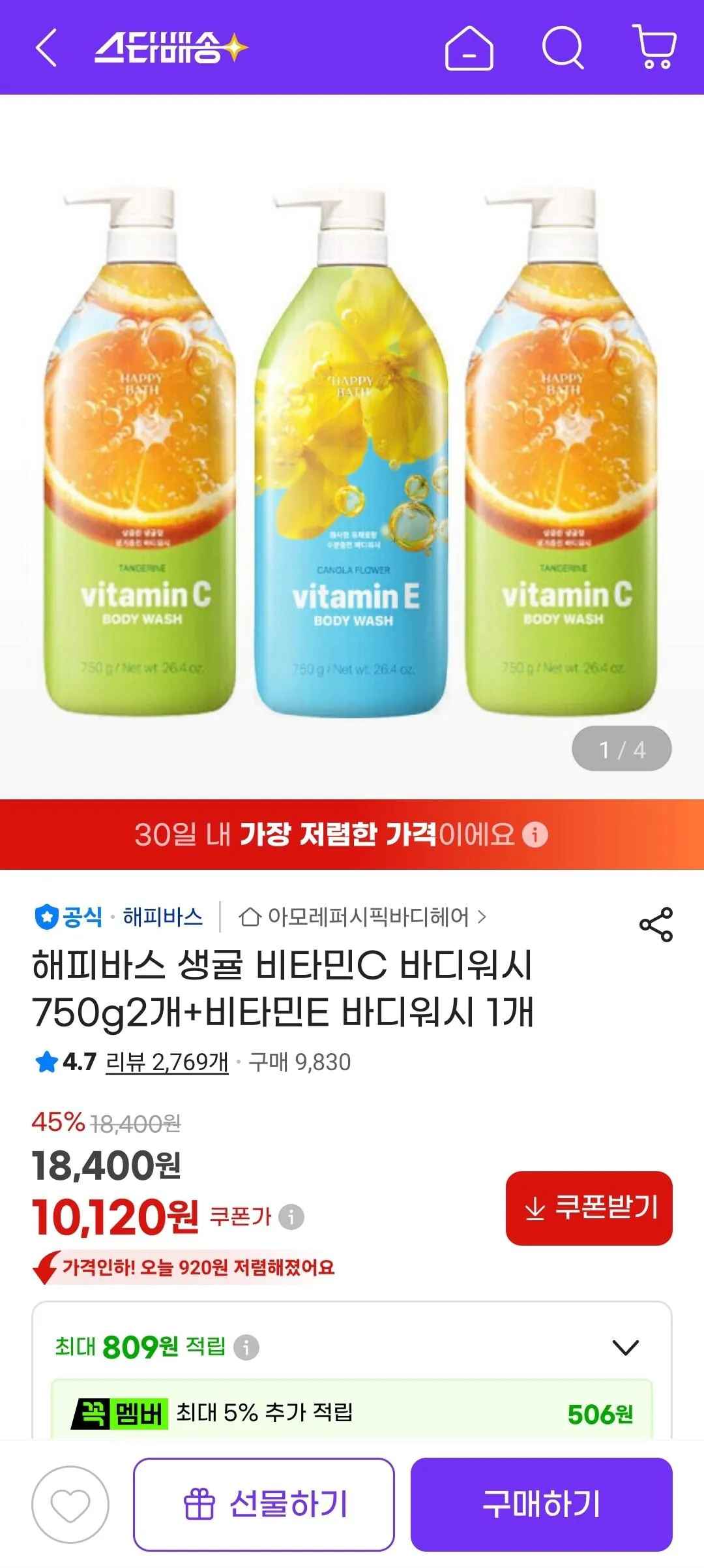 [지마켓] 해피바스 생귤 비타민C 바디워시 750g2개+비타민E 바디워시 1개 (10,120원) (무배)