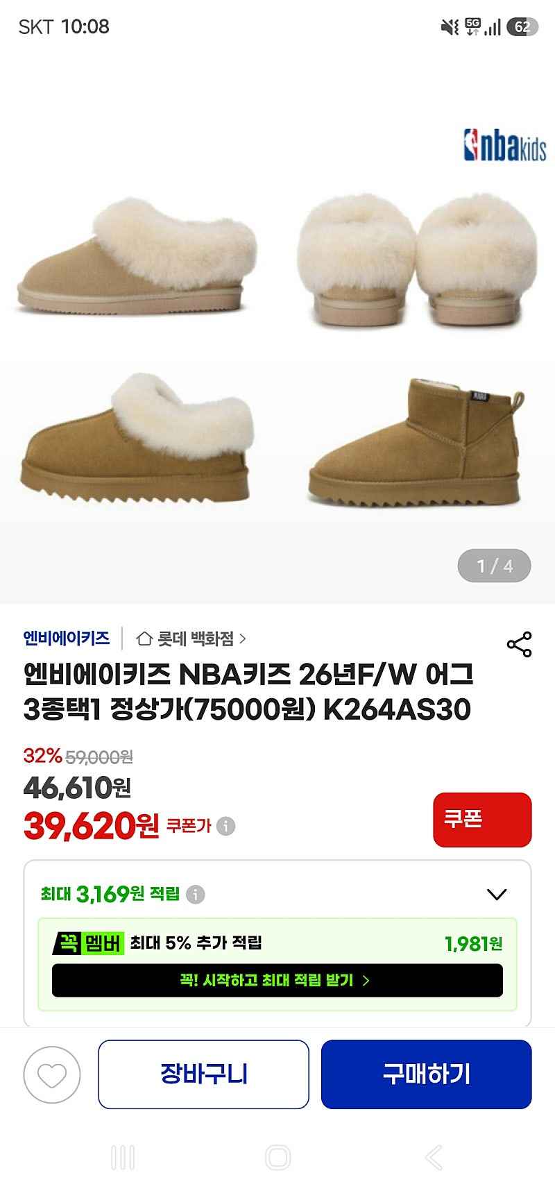 지마켓) NBA키즈 신상! 양모 어그부츠 3종 균일가 39,620원 무배