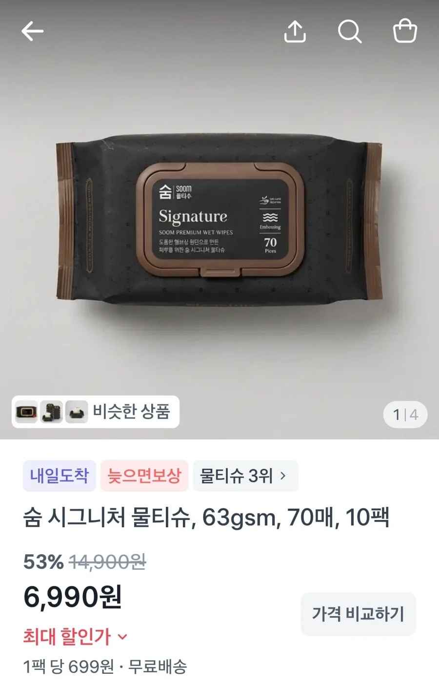숨 시그니처 물티슈 63평량 70매 10팩 (6,990원/무료)