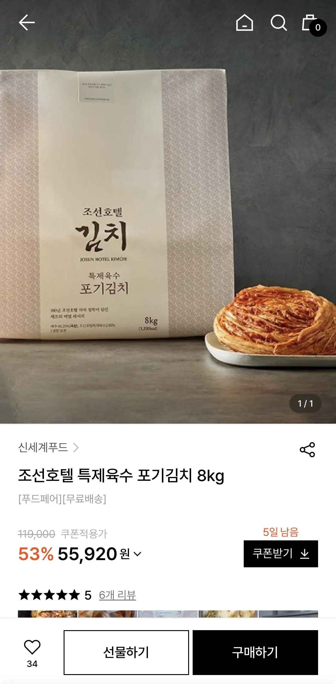 [W컨셉] 조선호텔 특제육수 포기김치 8kg (55,920원) (무료)