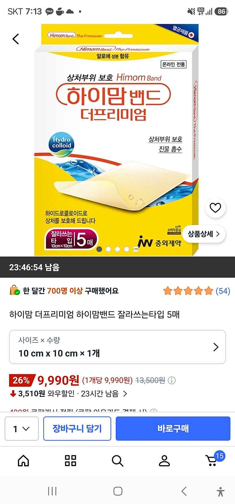 쿠팡)하이맘 더프리미엄 하이맘밴드 잘라쓰는타입 5매 9900원