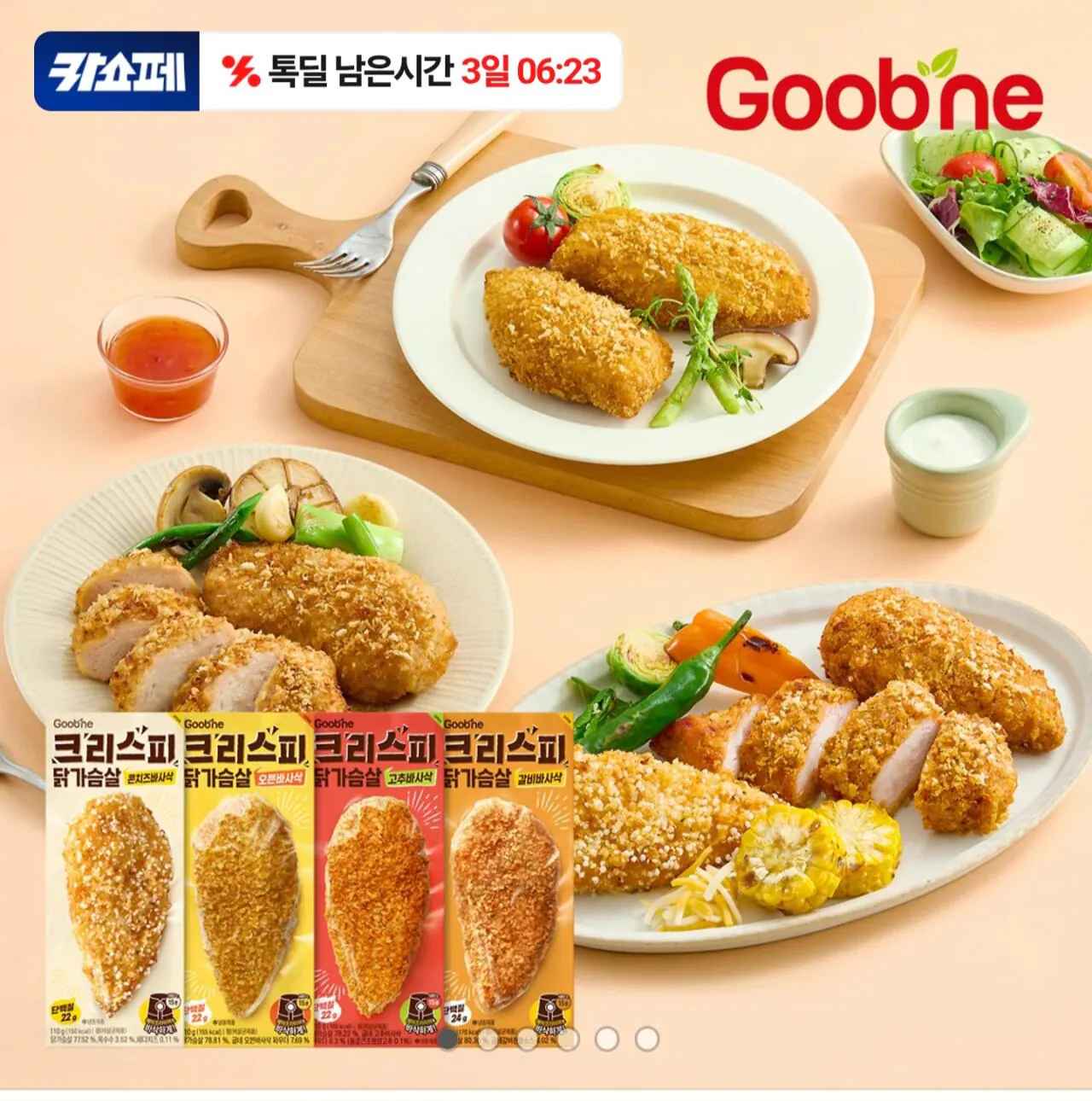 [카카오] 굽네 크리스피 닭가슴살 4종 16팩 (26,820원) (무료)