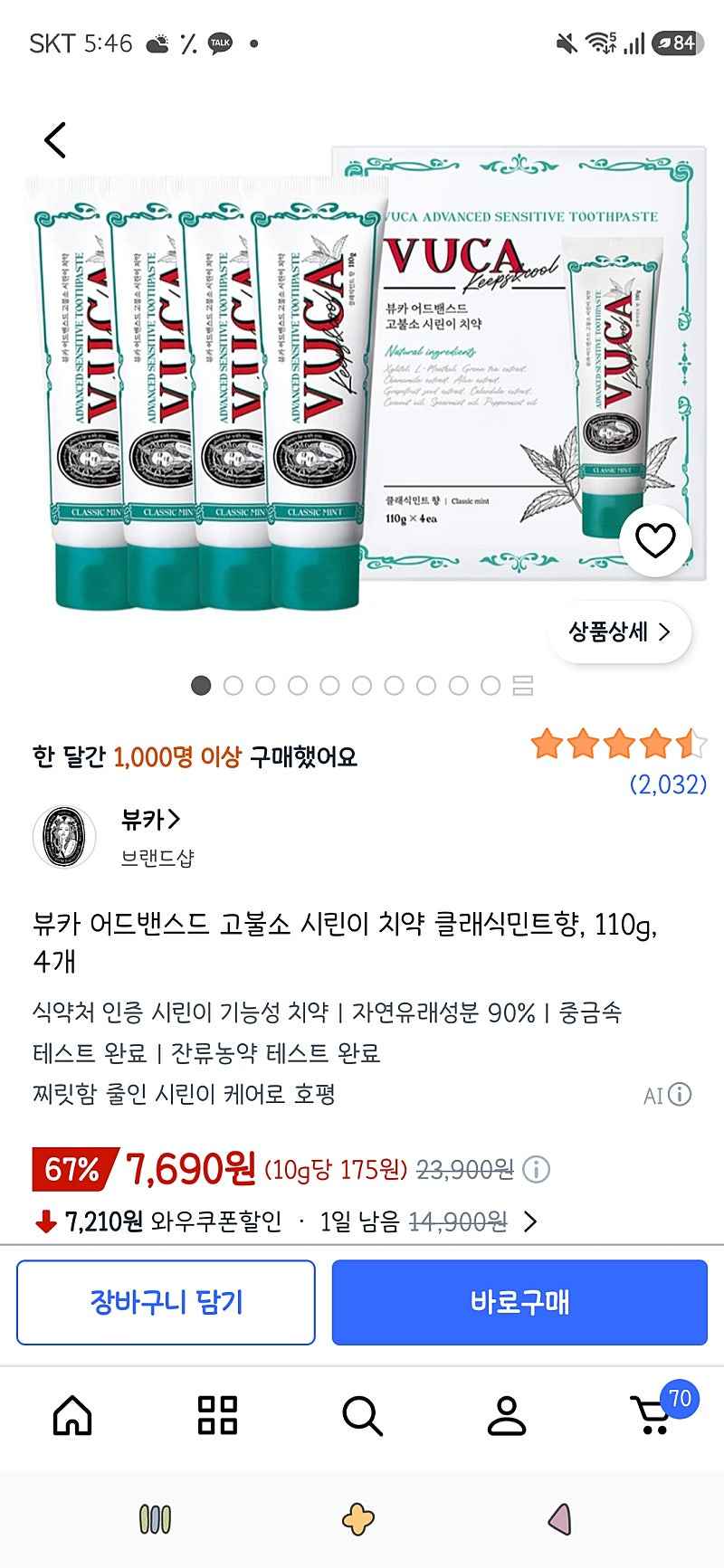 쿠팡)뷰카 어드밴스드 고불소 시린이 치약 클래식민트향, 110g, 4개 7,690원