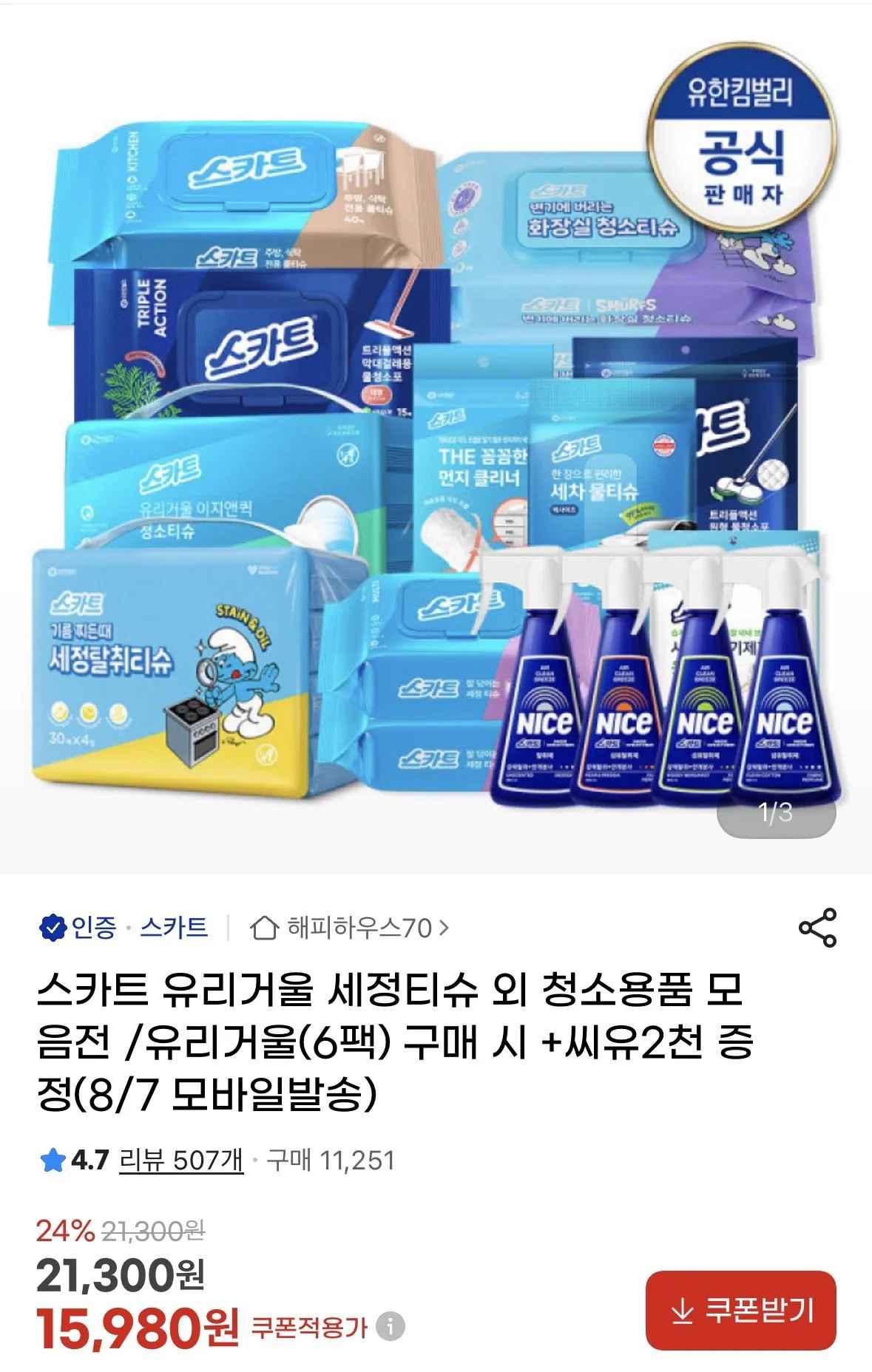 [지마켓] 스카트 유리거울세정티슈 6팩+CU2천 (12,380원) (무료)