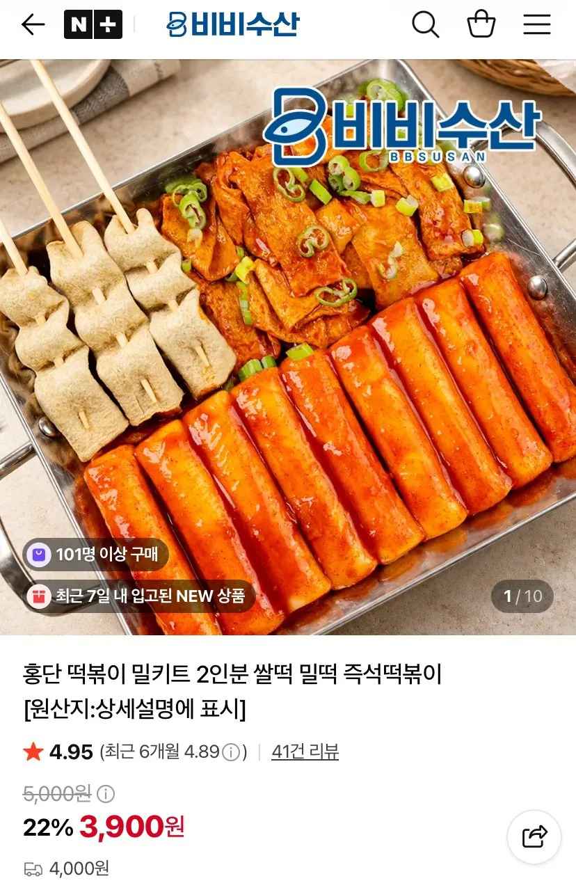 [네이버] 쌀떡볶이 2인분 520g 2개 총4인분 (7,800원) (네멤무료)