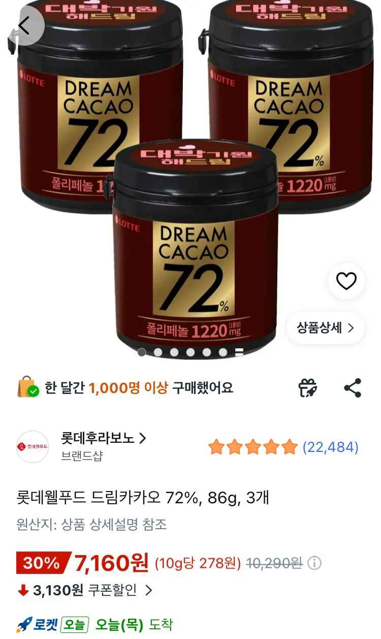 [쿠팡] 롯데웰푸드 드림카카오 72%, 86g, 3개 (6,440원) (무료)