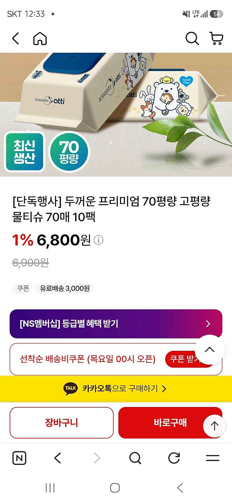 ns홈쇼핑)아망떼 70평량 물티슈 70매 10팩 6,800원(선착순 무배)