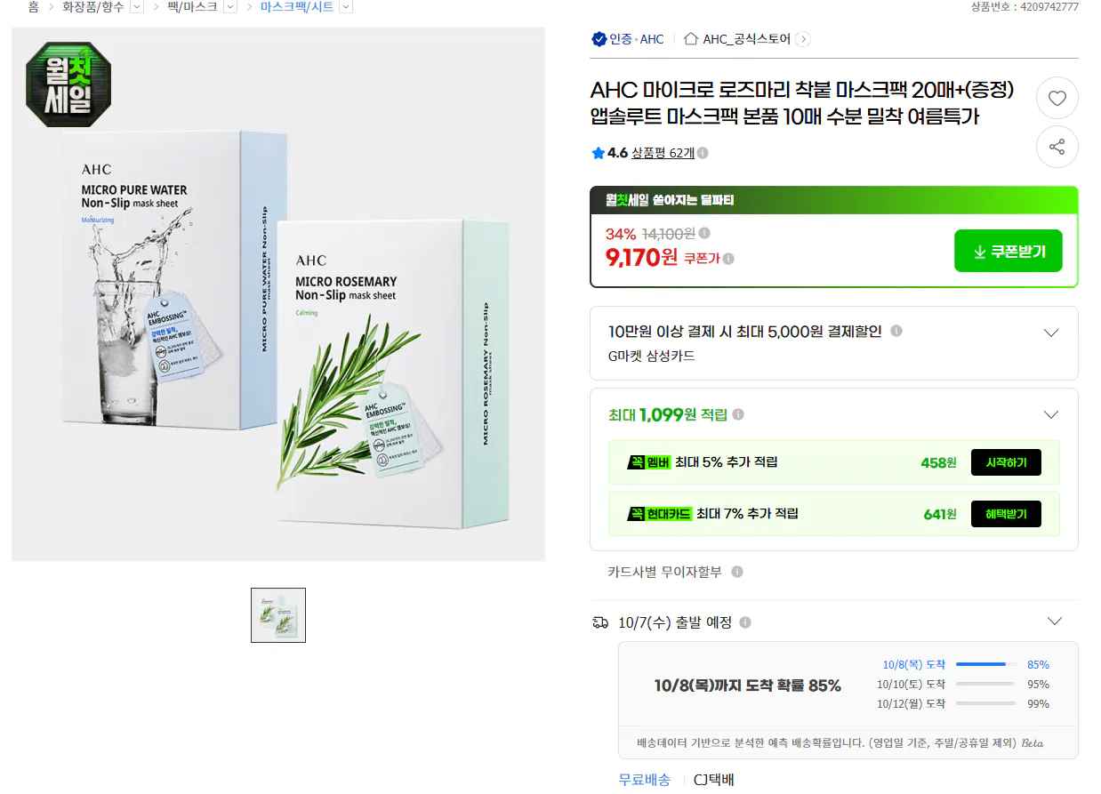 AHC 마이크로로즈 마리착붙 마스크시트 33ml 20매 + 앱솔루트 10매