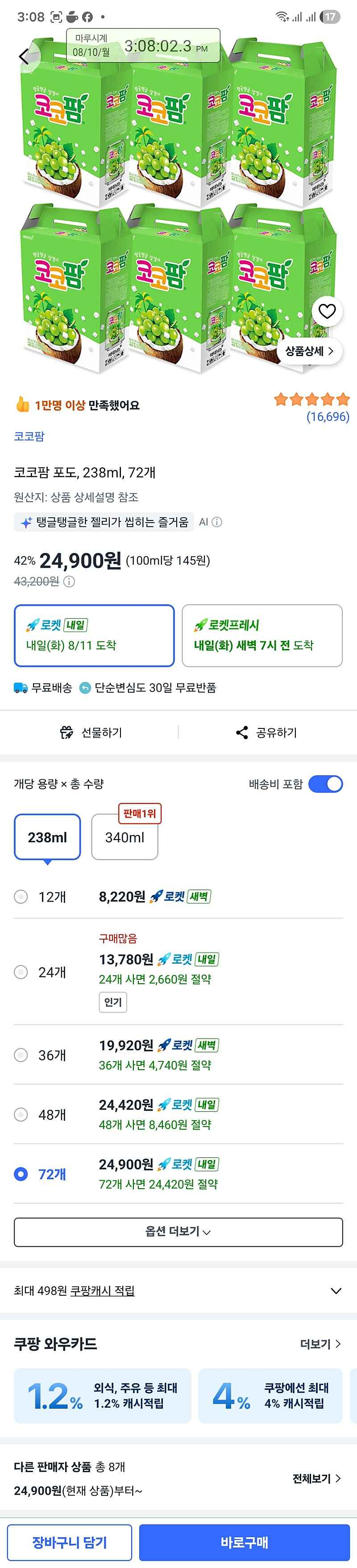 쿠팡)코코팜 포도, 238ml, 72개 24900원 끝