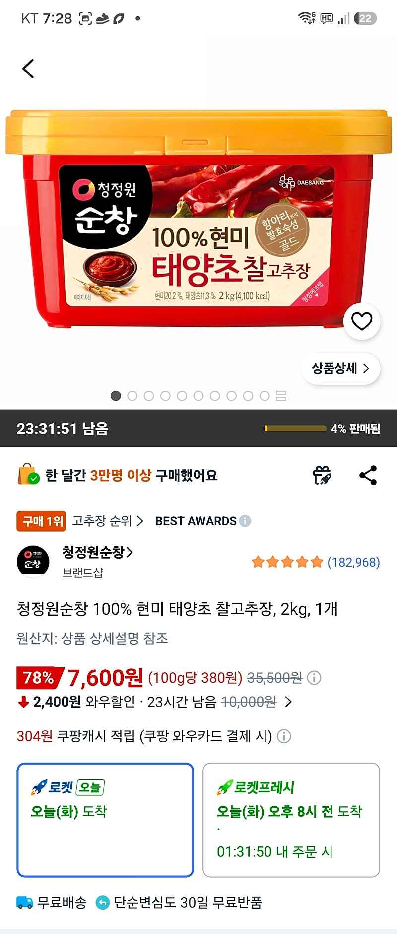 청정원 순창고추장 2kg