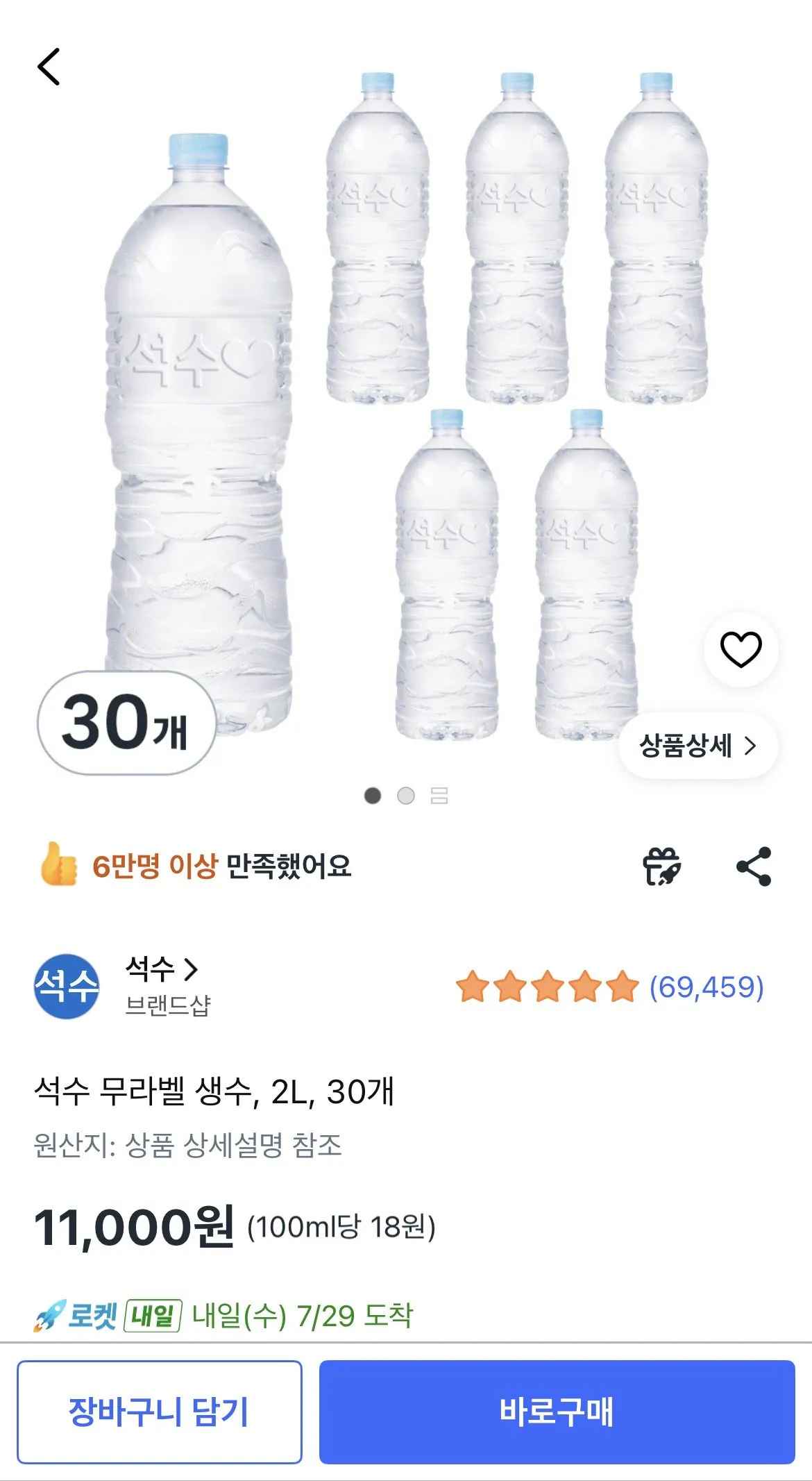 석수 무라벨 생수, 2L, 30개