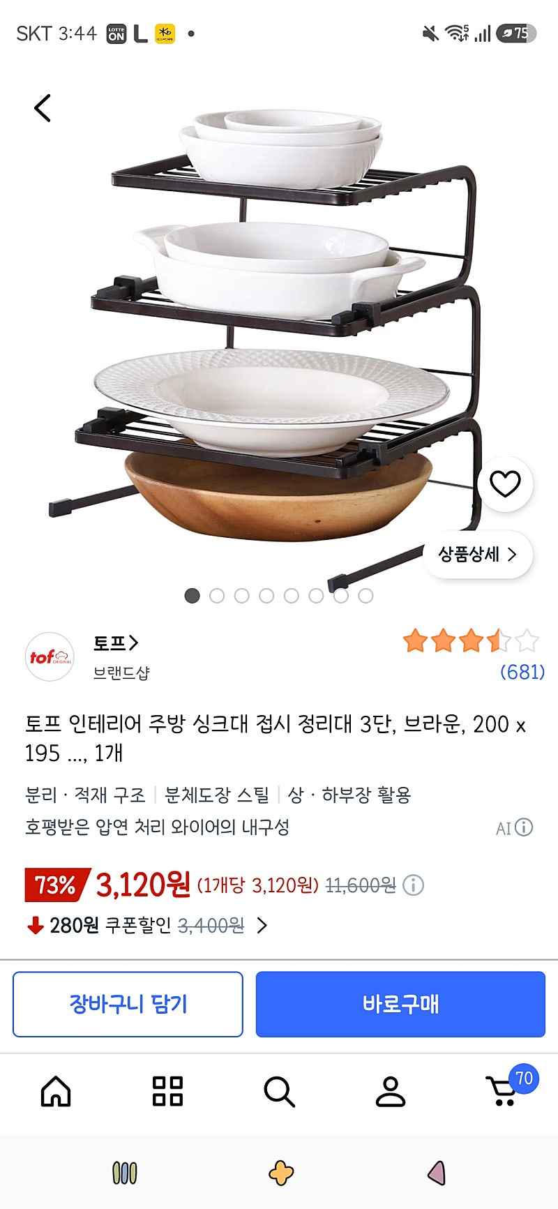 품절/쿠팡)토프 인테리어 주방 싱크대 접시 정리대 3단 3,120원