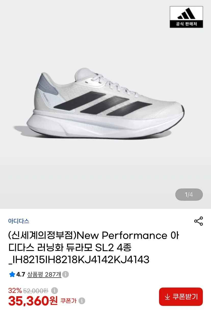 아디다스 러닝화 듀라모 SL2 (35,360원/무료)