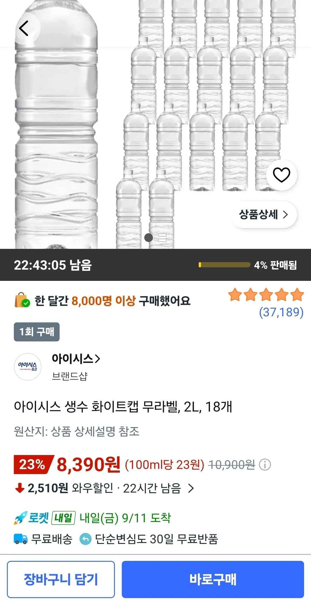 [쿠팡] 아이시스 생수 화이트캡 무라벨, 2L, 18개 (8,390원) (와우회원무료)