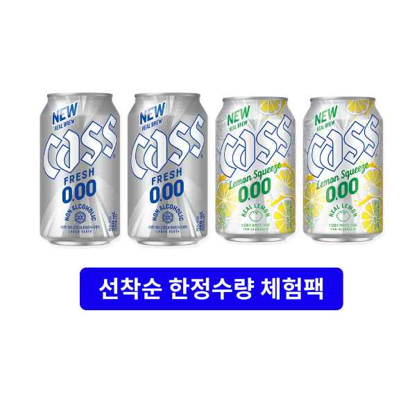 [네이버] <역대 급> 카스 제로 (0.00) 350ml 2캔 + 카스 레몬 스퀴즈 제로 (0.00) 330ml 2캔 (2,500원) 개당 625원