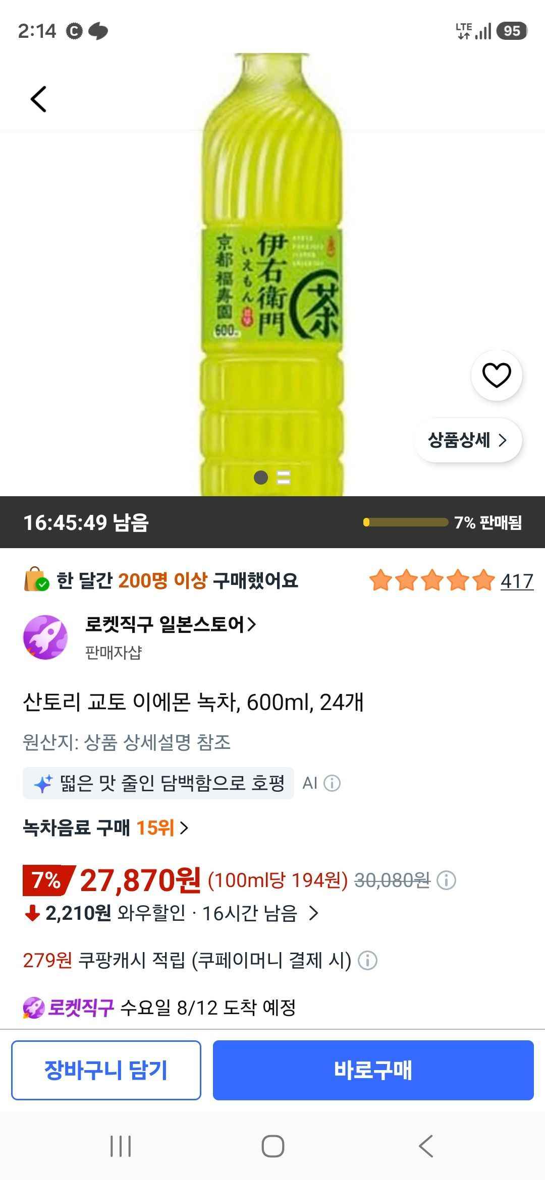 산토리 교토 이에몬 녹차, 600ml, 24개