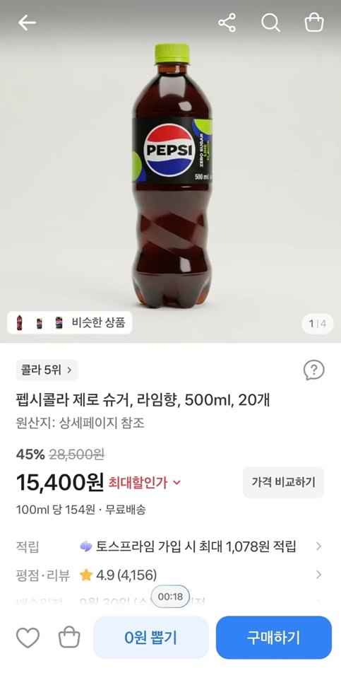 펩시콜라 제로 슈거, 라임향, 500ml, 20개 (15,400/무료)