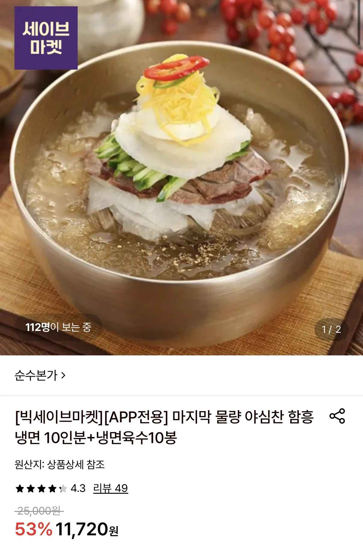 [롯데온] 야심찬 함흥냉면 10인분+비빔장500g (10,550원) (무료)