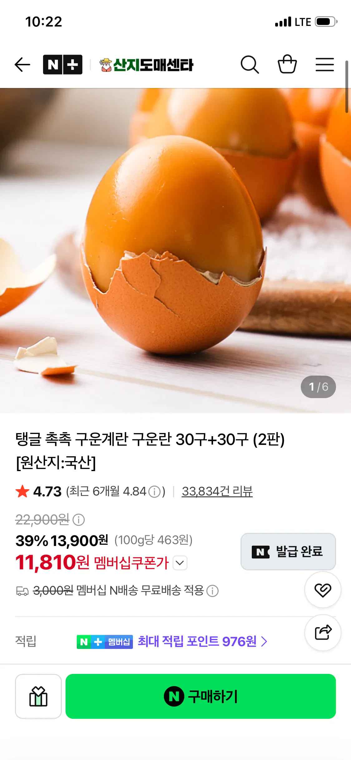 [네이버] 구운란 30구+30구 (2판) 대란 (12,660원) (네멤무배)
