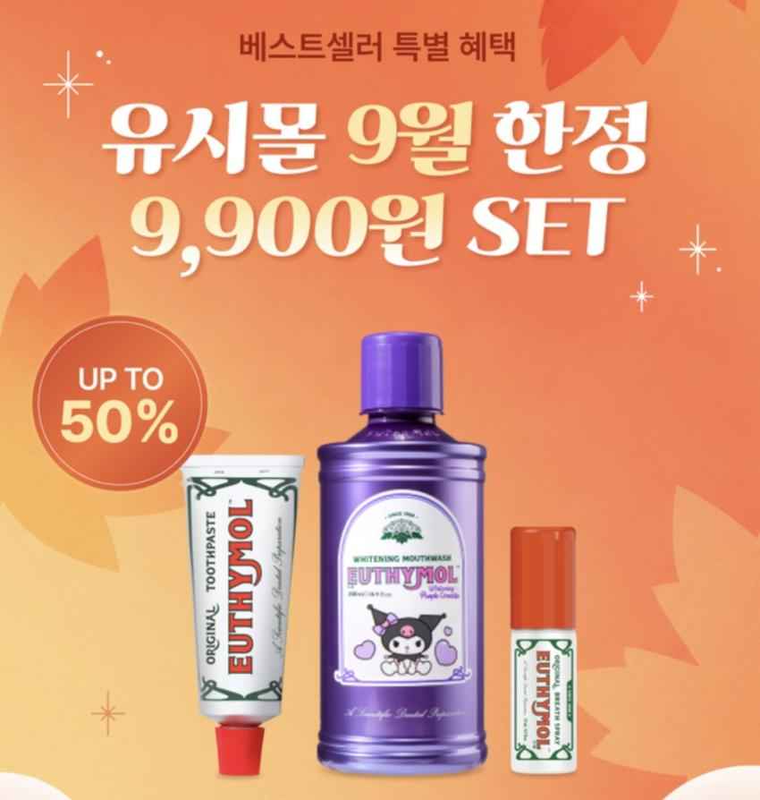 유시몰 치약 106g 2개 (+가글 15ml 2개) 5,910원 무배 외