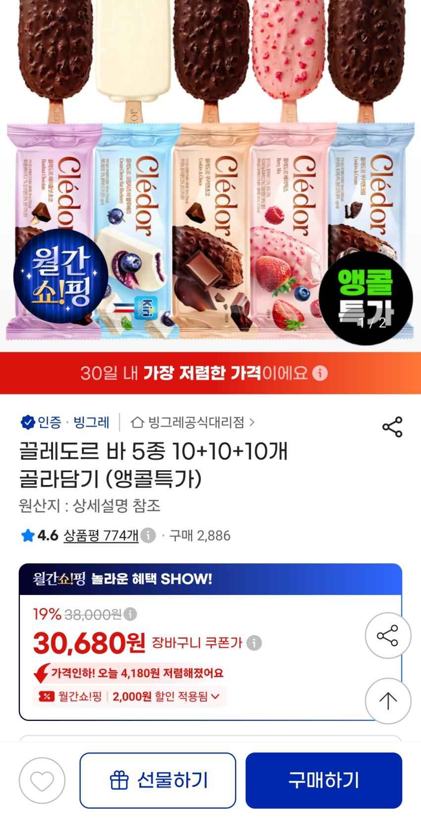 px의 추억 끌레도르 30개(10+10+10) 골라담기 30,680원