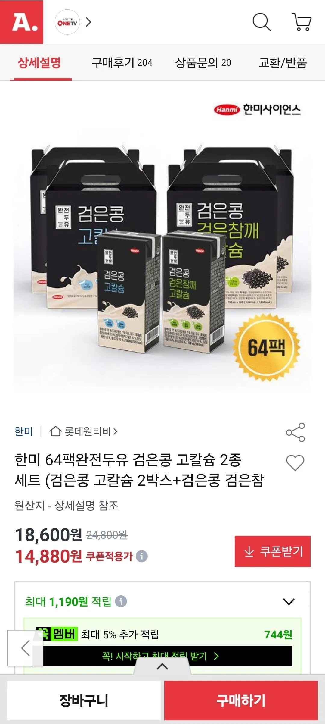 [옥션] 한미 64팩 완전두유 검은콩 고칼슘 2종 세트 (검은콩 고칼슘 2박스+검은콩 검은참깨 2박스) (14,880원) (무배)