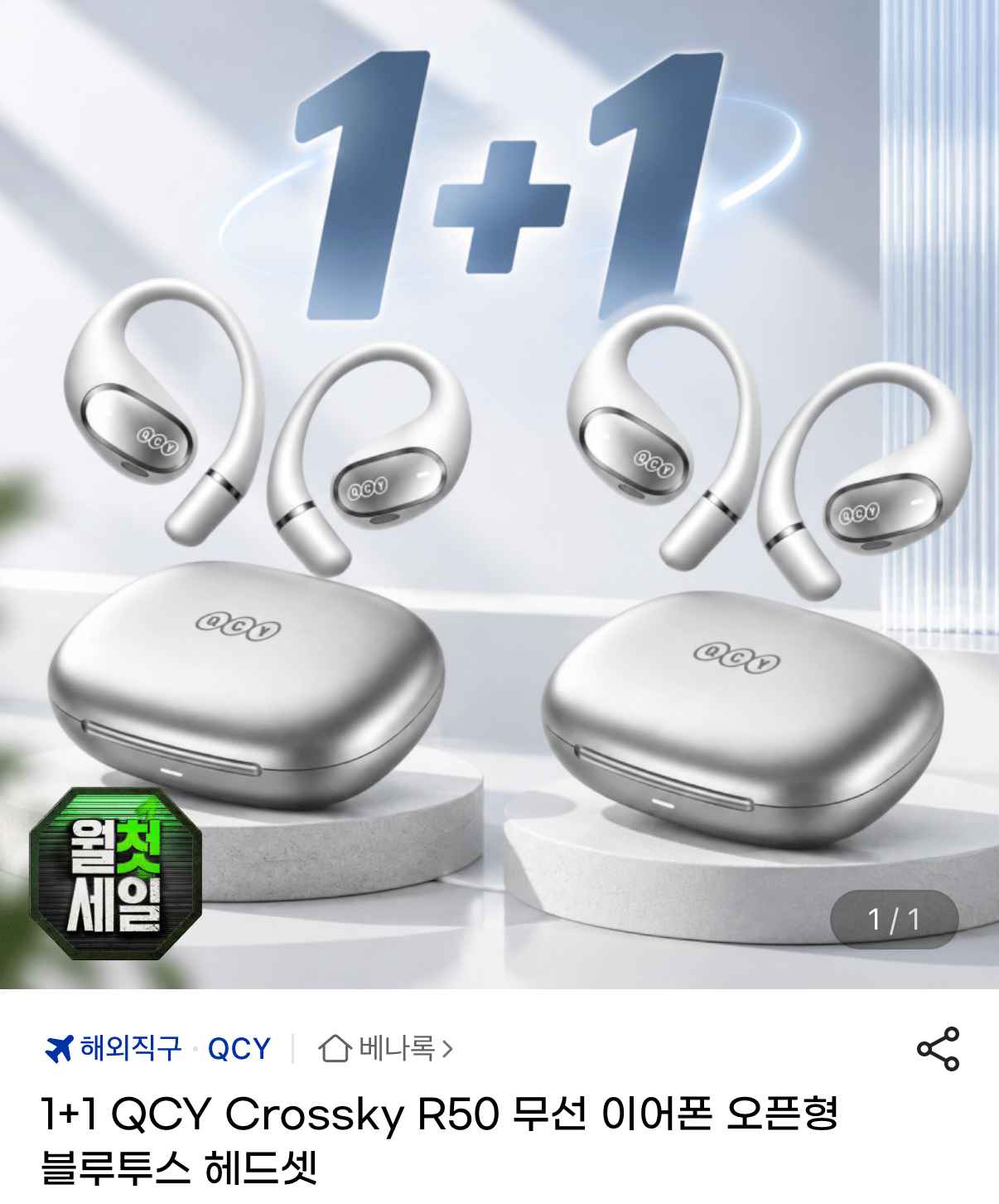 QCY Crossky R50 오픈형 무선 이어폰 1+1