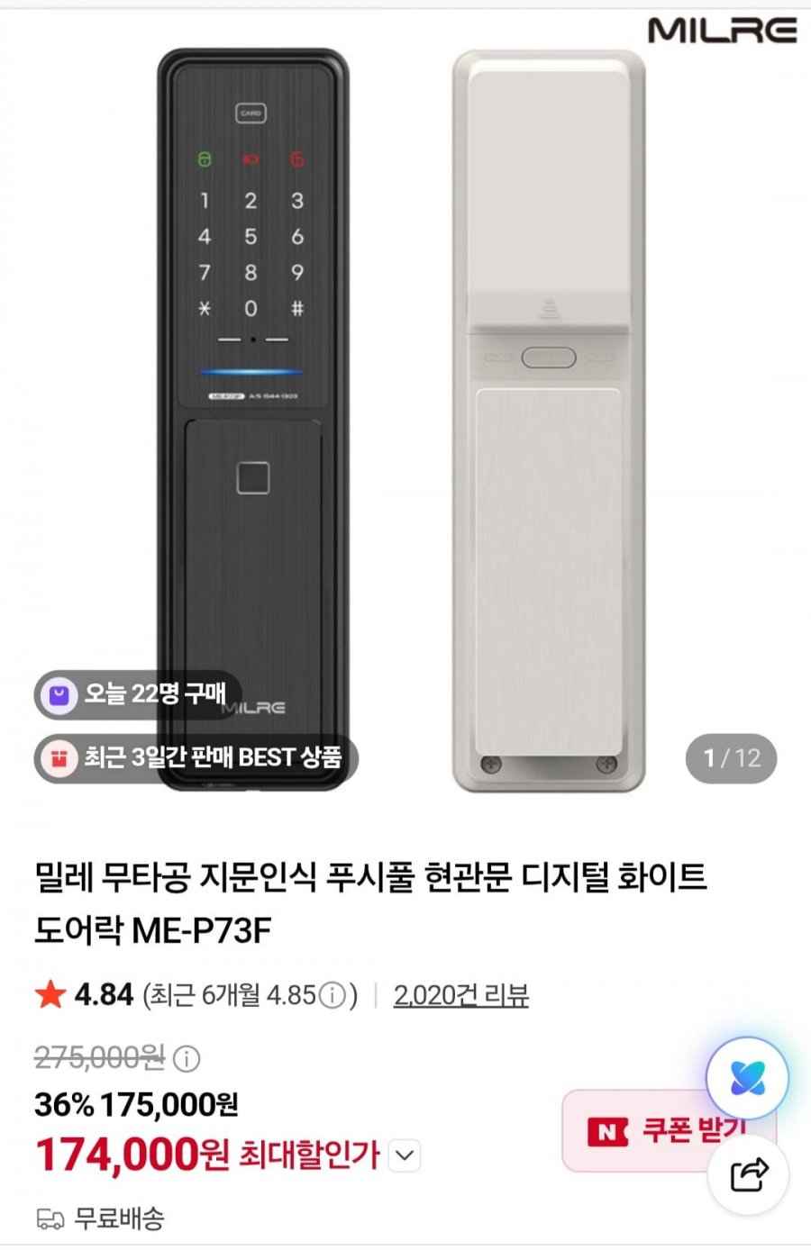 밀레 무타공 지문인식 푸시풀 현관문 디지털 화이트 도어락 ME-P73F (175,000원/무배)