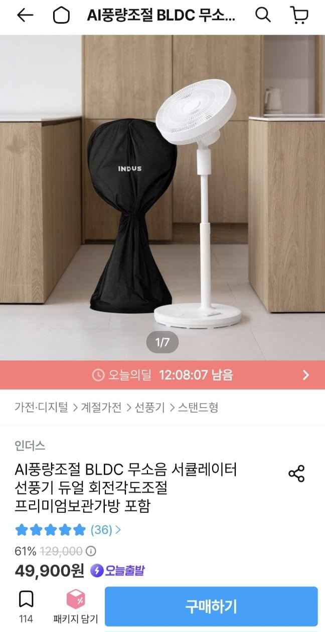 INDUS BLDC 무소음 써큘레이터 각도조절 +증정 (49,900원/무료)