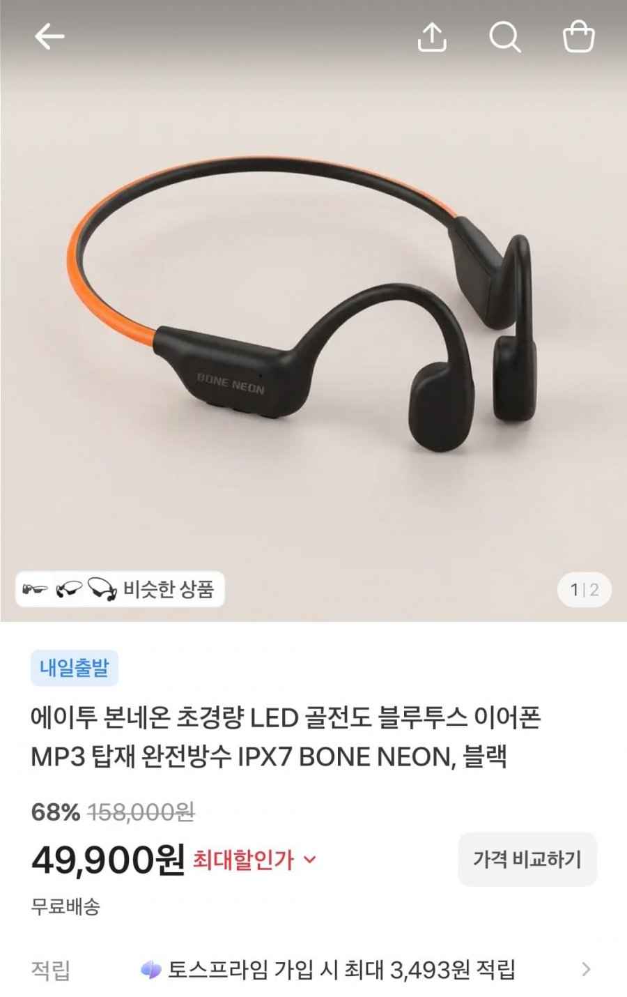 에이투 본네온 골전도 블루투스 이어폰