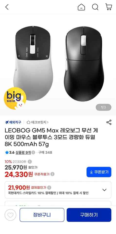 [지마켓] LEOBOG GM5 Max 레오보그 무선 게이밍 마우스 8K 500mAh 57g (21,900원) (무배)