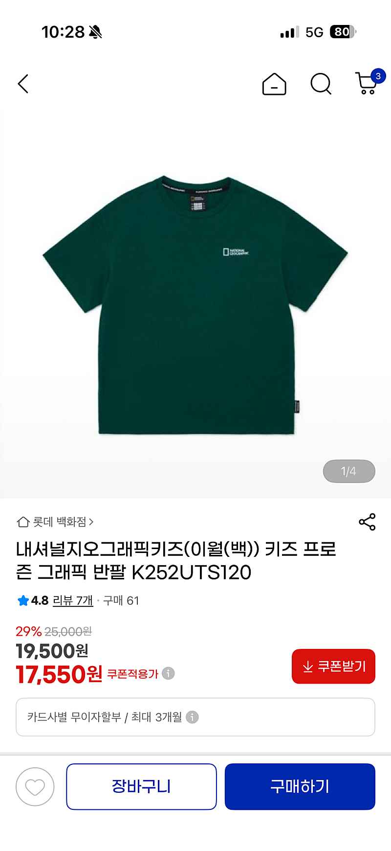 내셔널지오그래픽키즈 반팔티 3컬러 2장