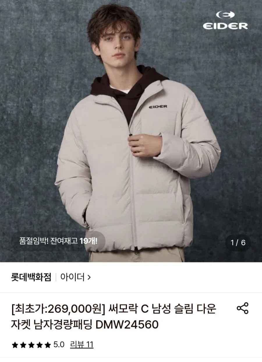 아이더 써모락 C 남성 슬림 다운 자켓 (76,520원 / 무료)