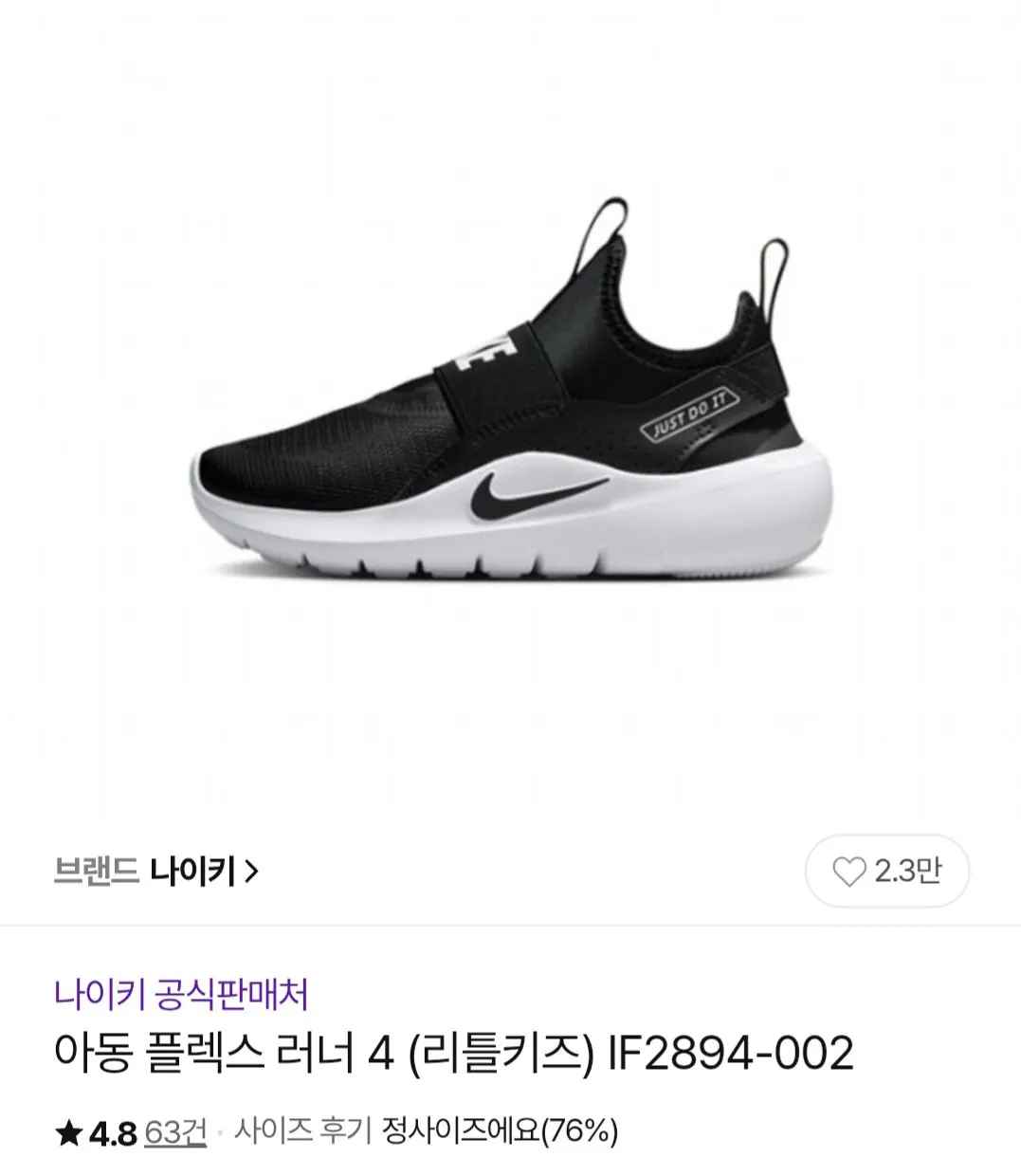 [CJ온스타일] 나이키 아동 플렉스 러너 4 (26,730원) (무료)