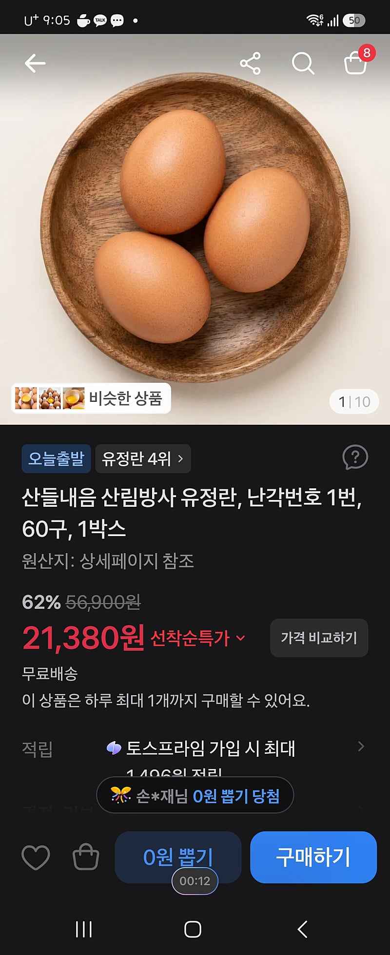 토스)산들내음 산림방사 유정란난각번호1번 60구 21380원