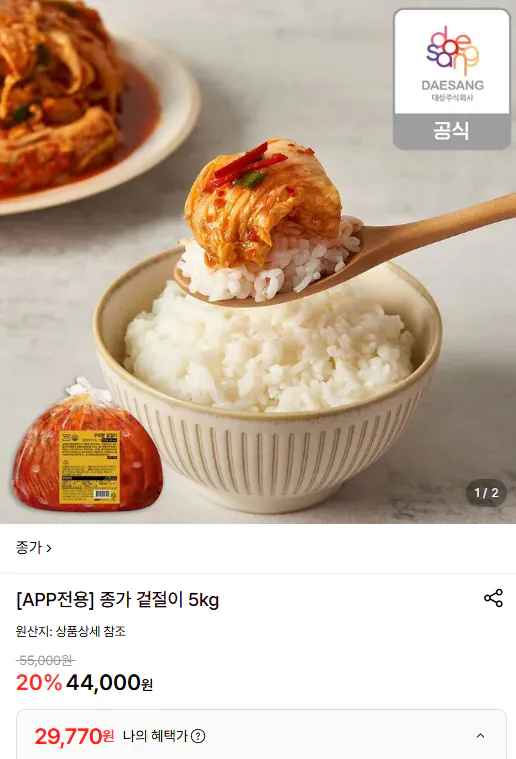 [롯데온] 종가 겉절이 5kg (29,770원) (무료)