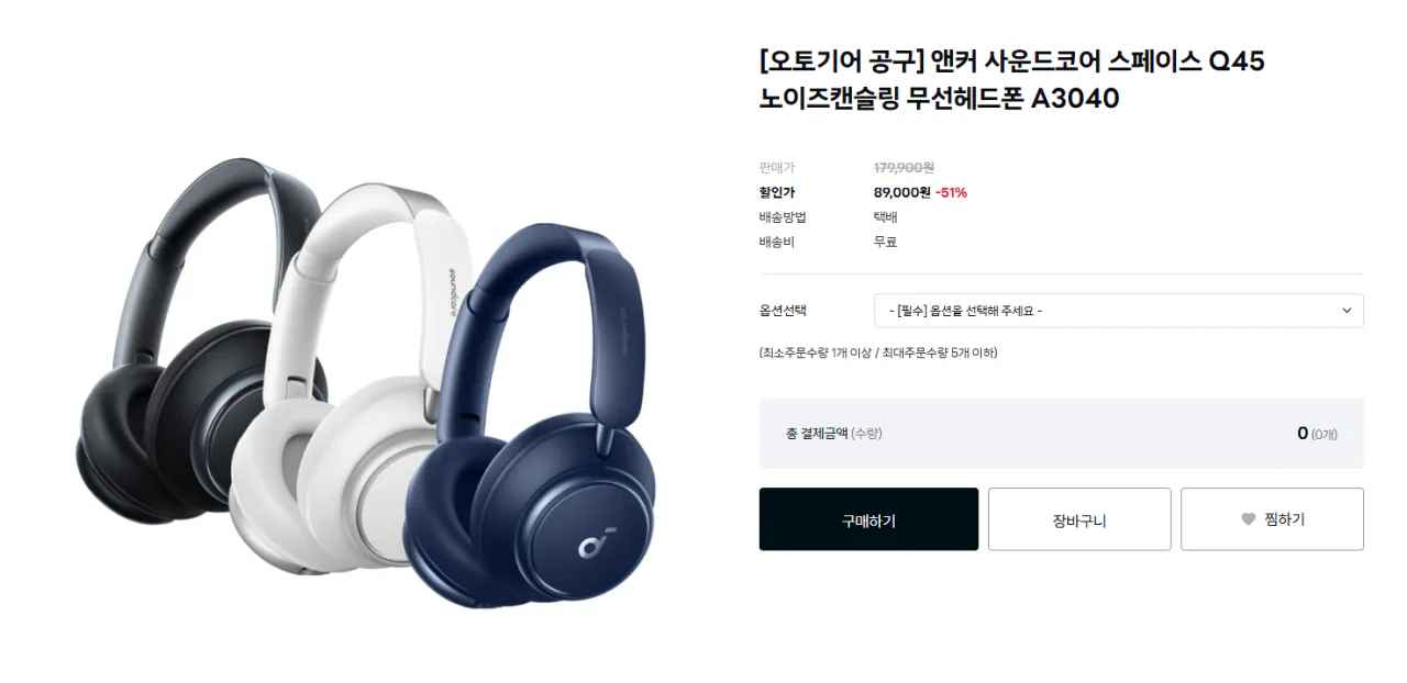 [자사몰] 앤커 사운드코어 스페이스 Q45 노이즈캔슬링 무선헤드폰 A3040 (89,000원) (0원)